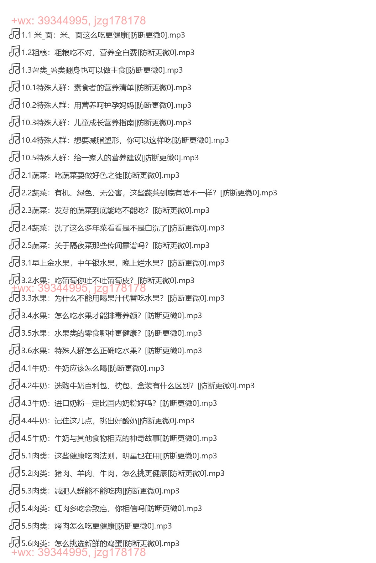 069. 王旭峰：国民膳食营养课 screenshot