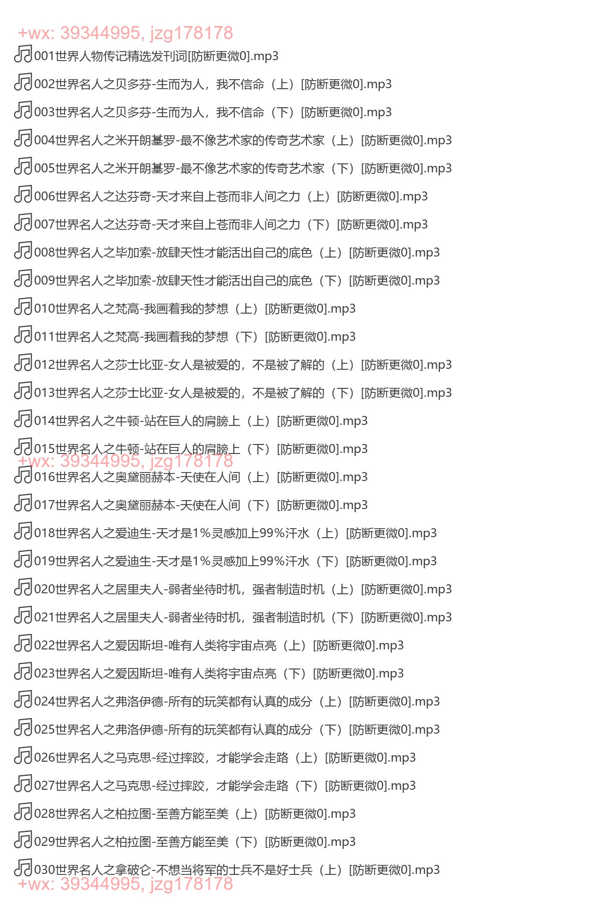 070. 世界名人传记精选[完结] screenshot