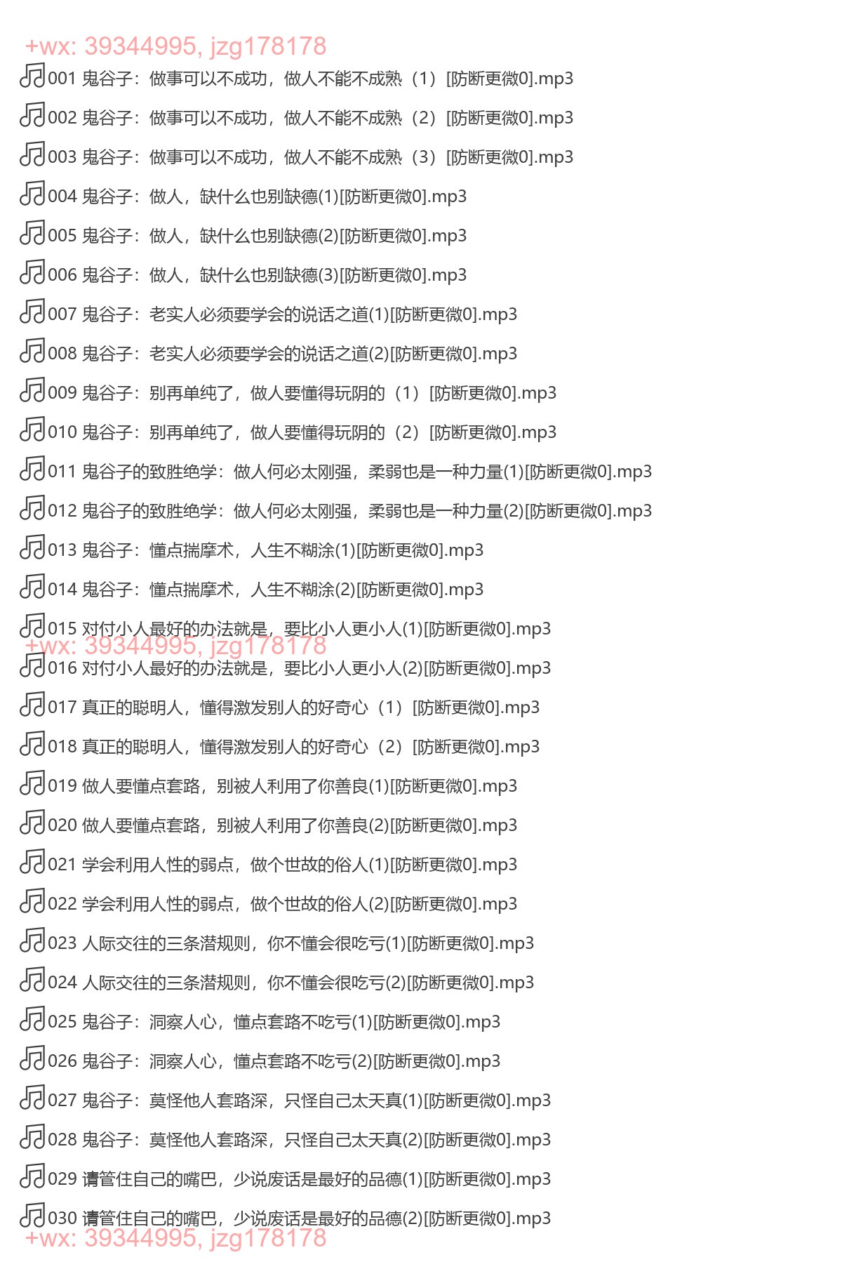 071. 鬼谷子权谋智慧：从零学为人处世 screenshot