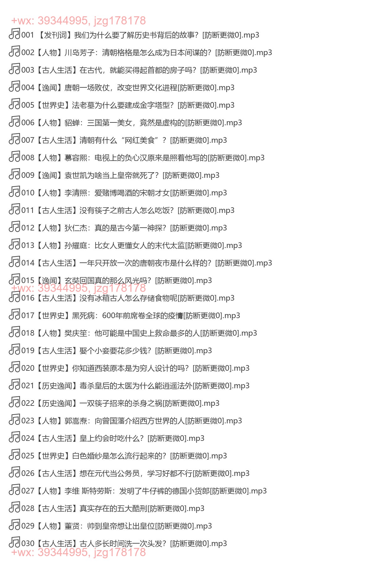072. 施展冷历史：300个历史书没告诉你的真相 screenshot