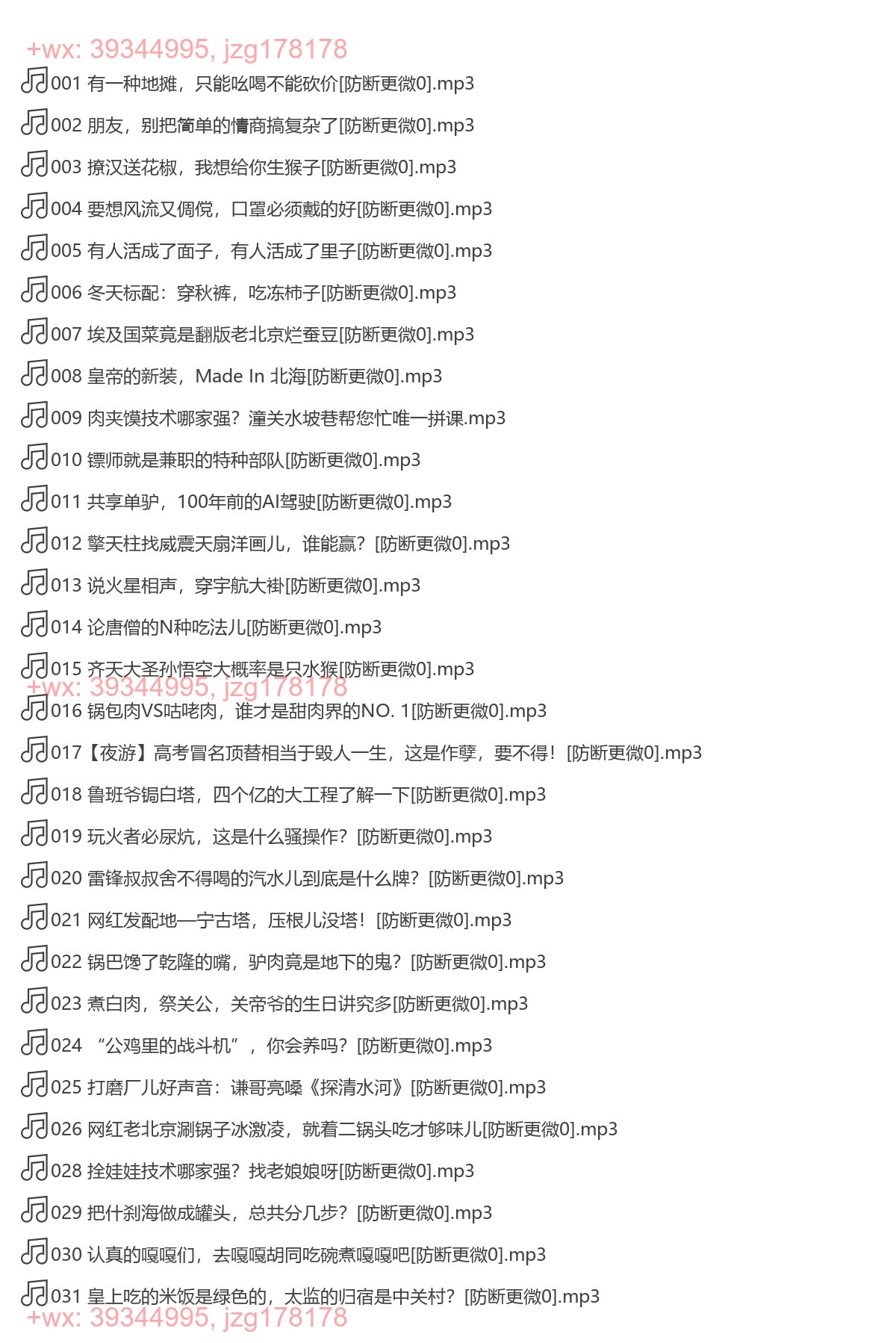 074. 谦道·笑玩江湖｜于谦的人间好玩电台 screenshot