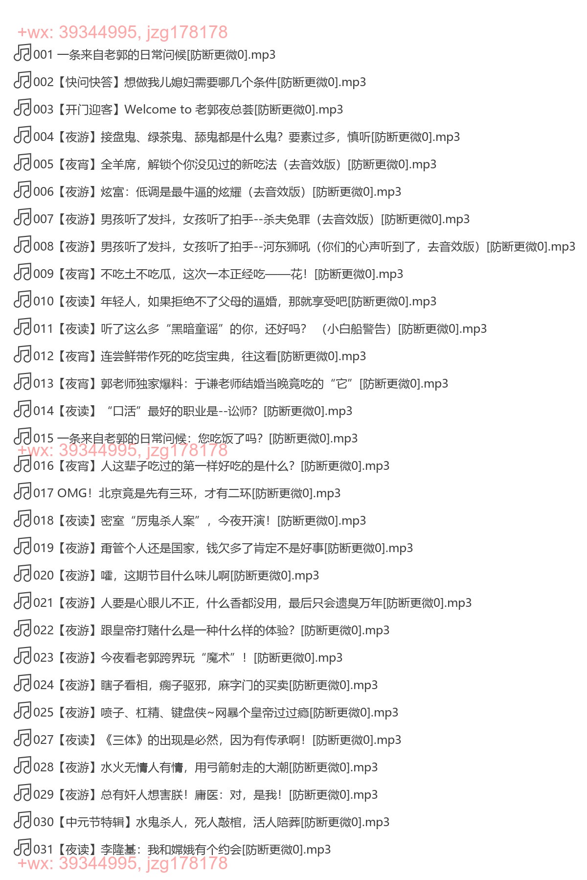 075. 郭论3·夜总荟  郭德纲的晚间哔哔电台 screenshot