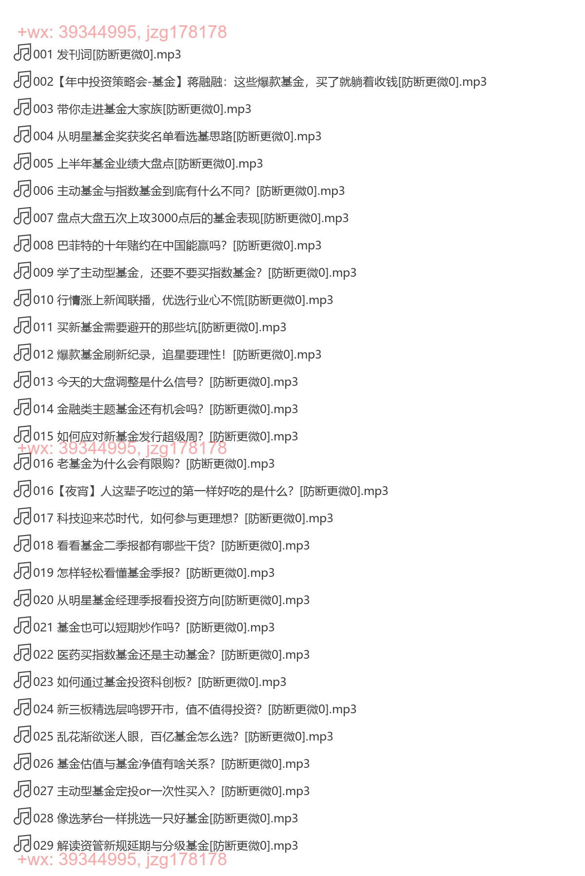 076. 一学就会的基金实战课 screenshot