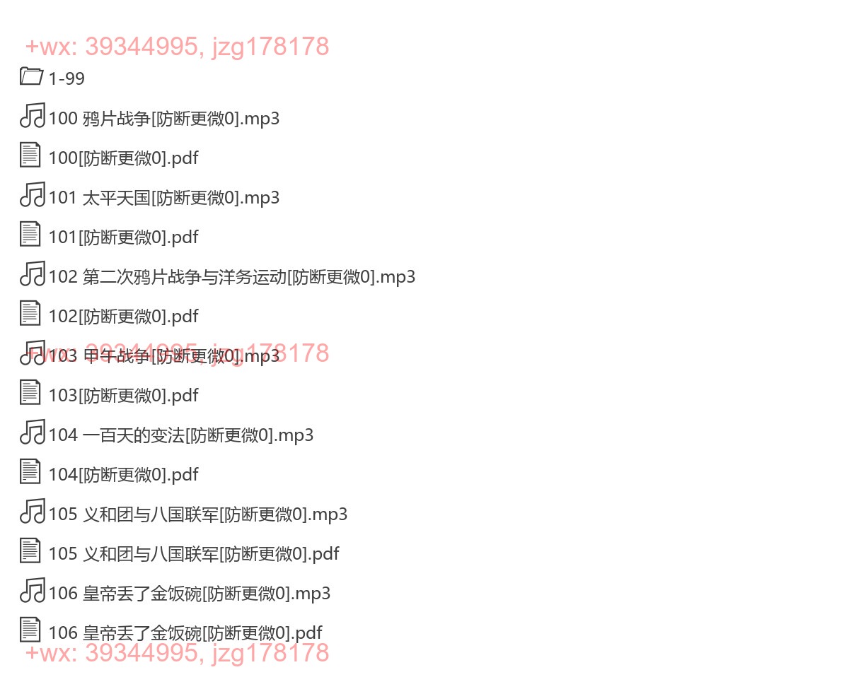 078. 混子曰：少年中国史（下）【完结】 screenshot