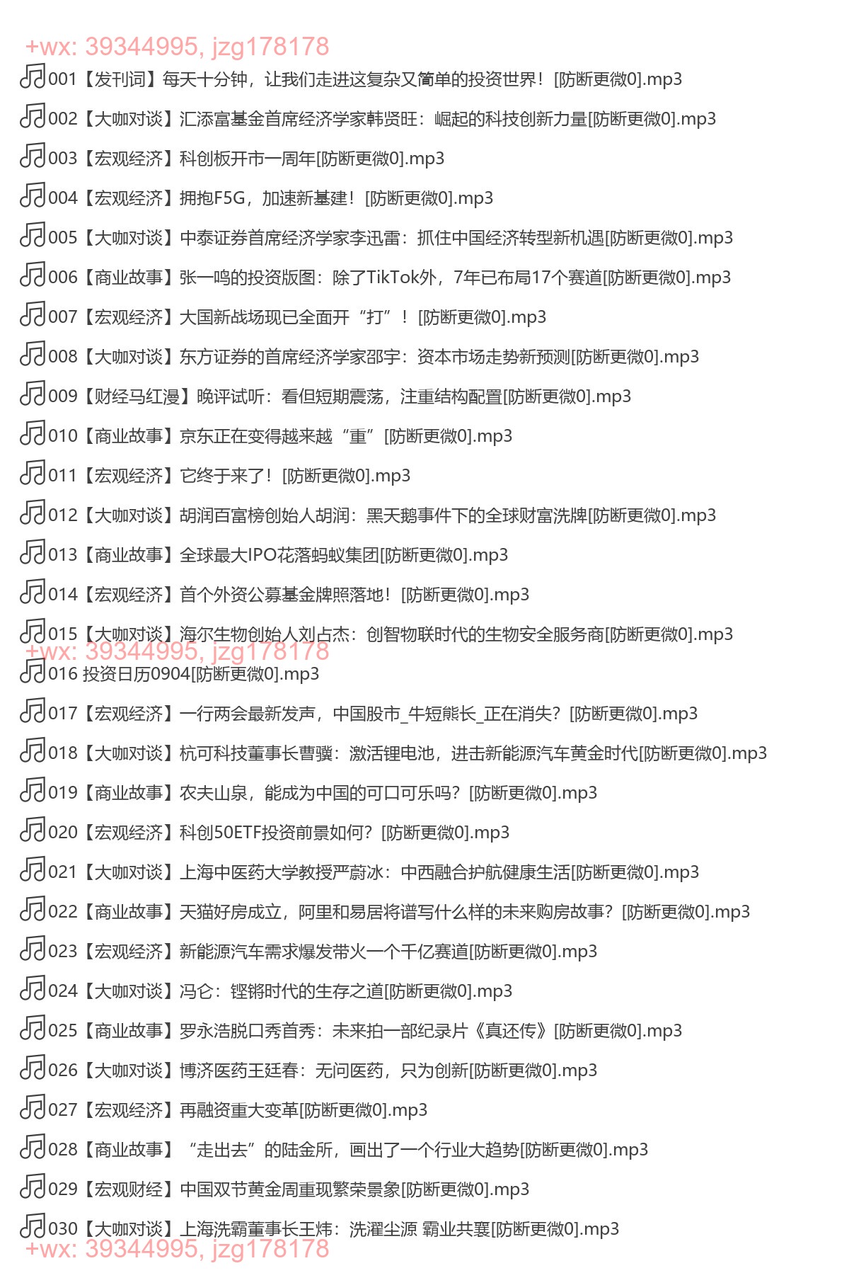 079. 马红漫的投资日历第三季 screenshot