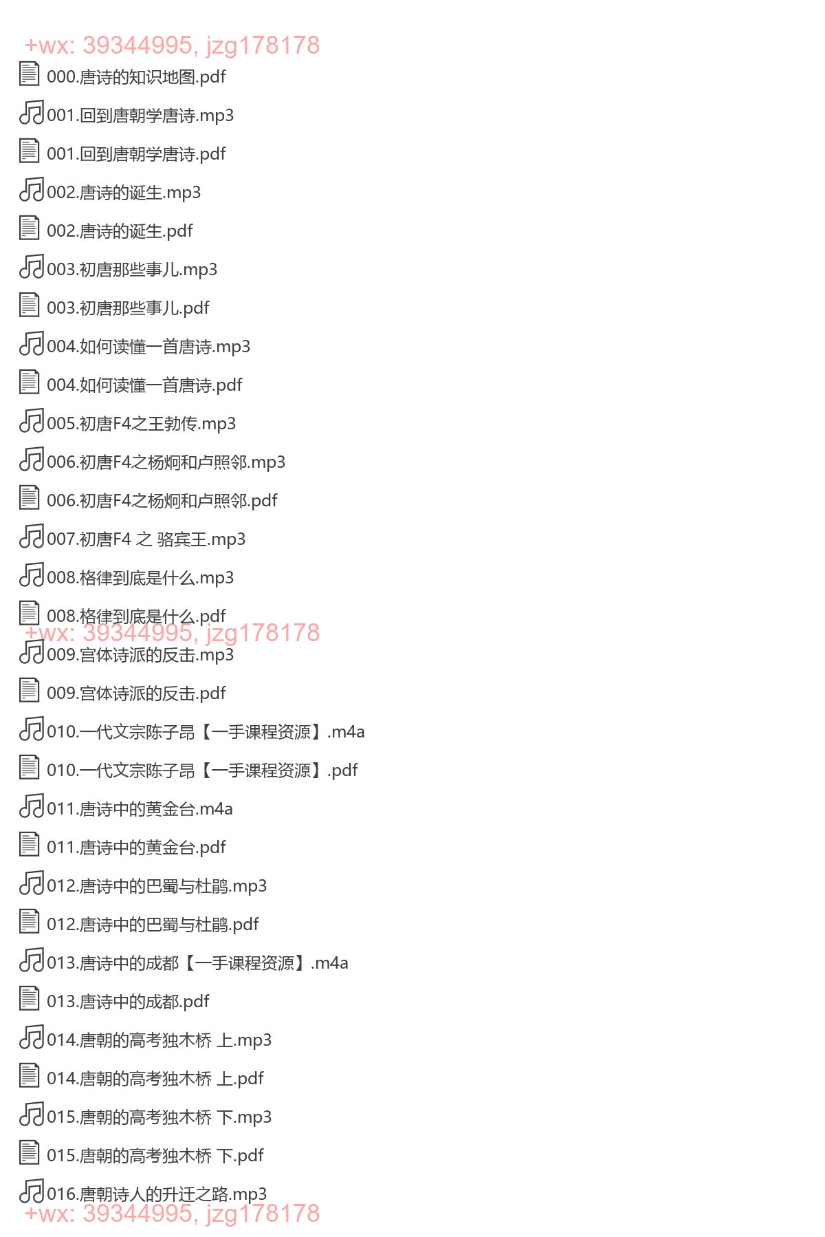 080. 混子曰：少年唐诗课 screenshot
