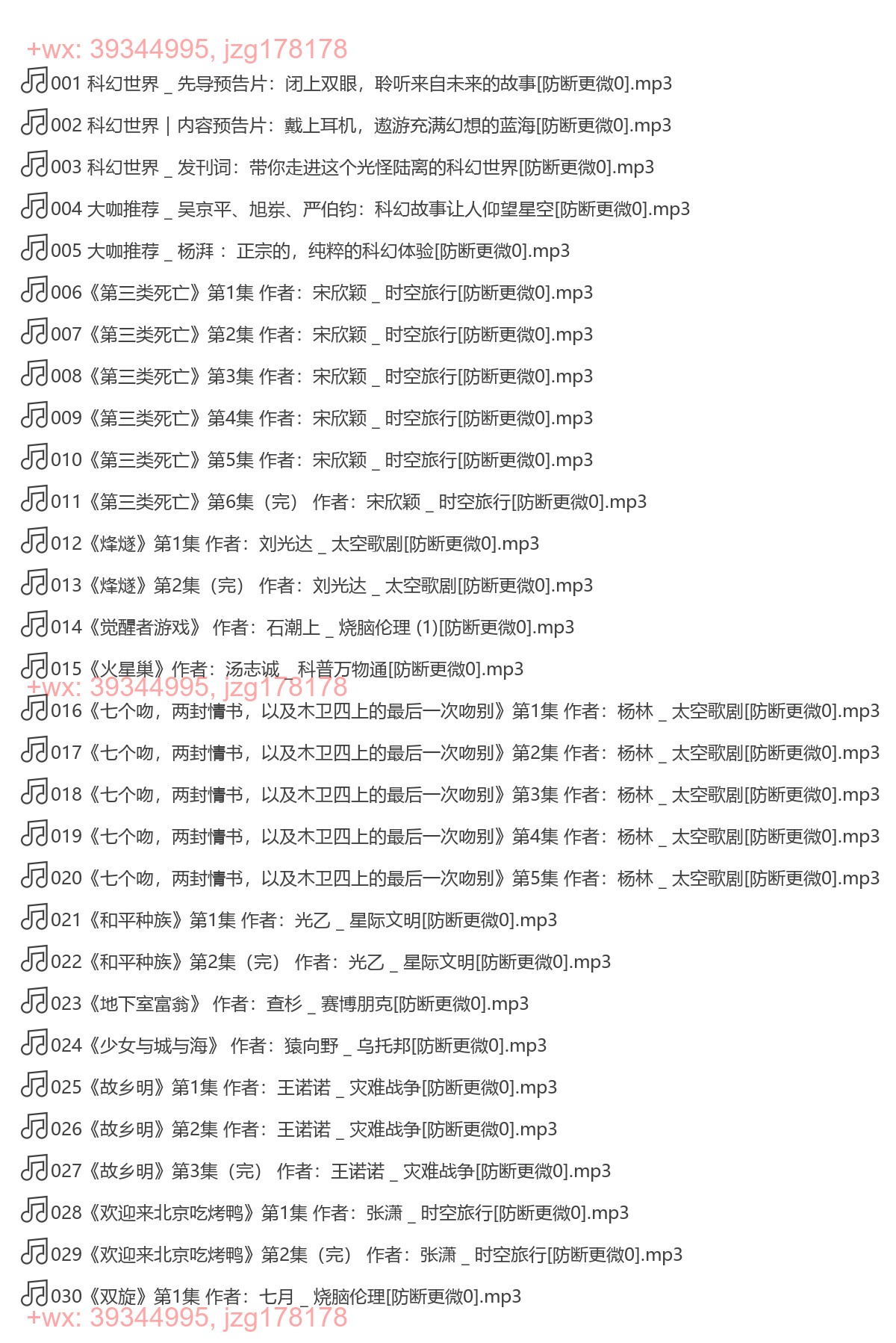081.《科幻世界》杂志多人有声剧  宇宙的回响 screenshot