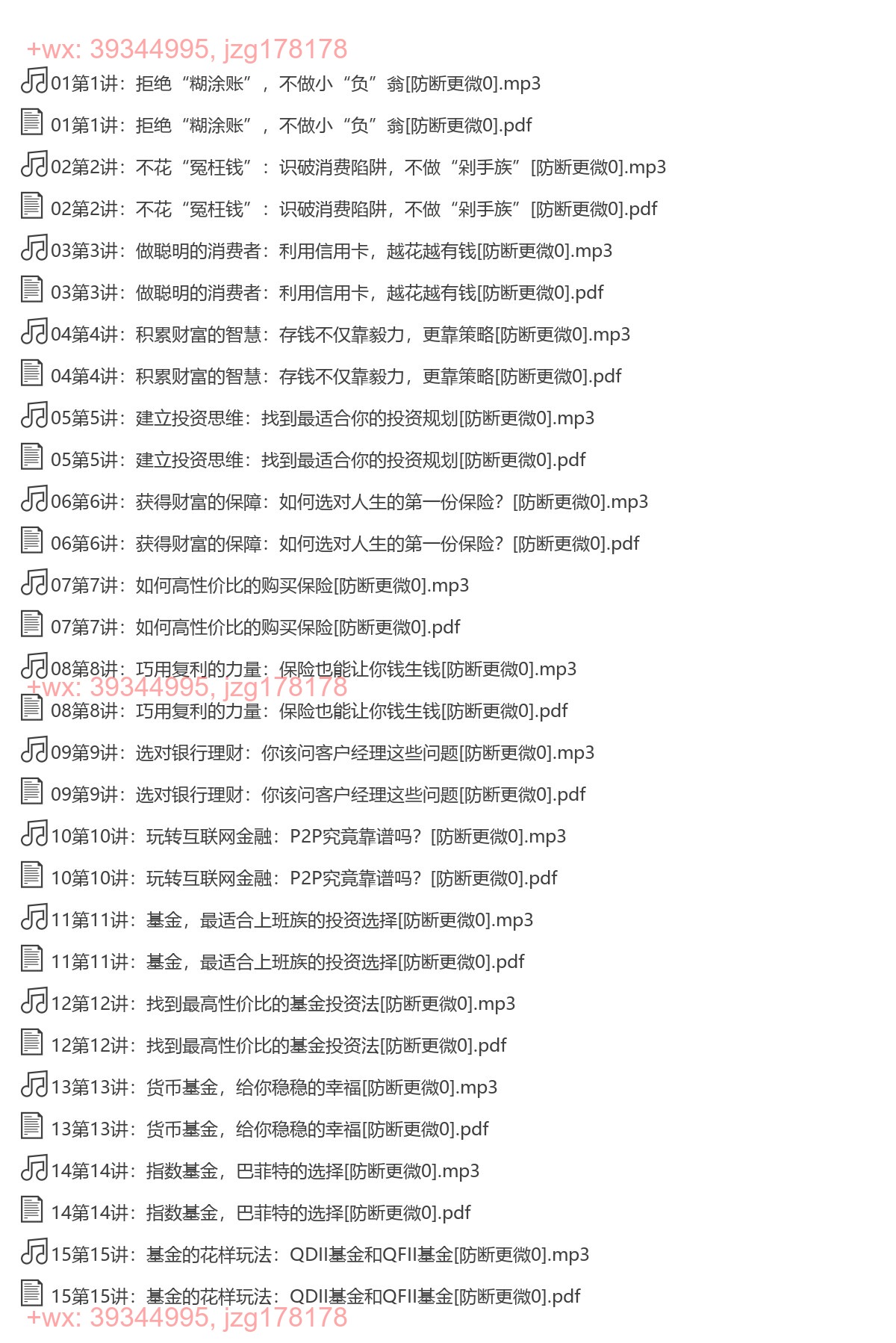082. 钱老师：月薪3000，0基础也能赚够100万的理财课【完结】 screenshot