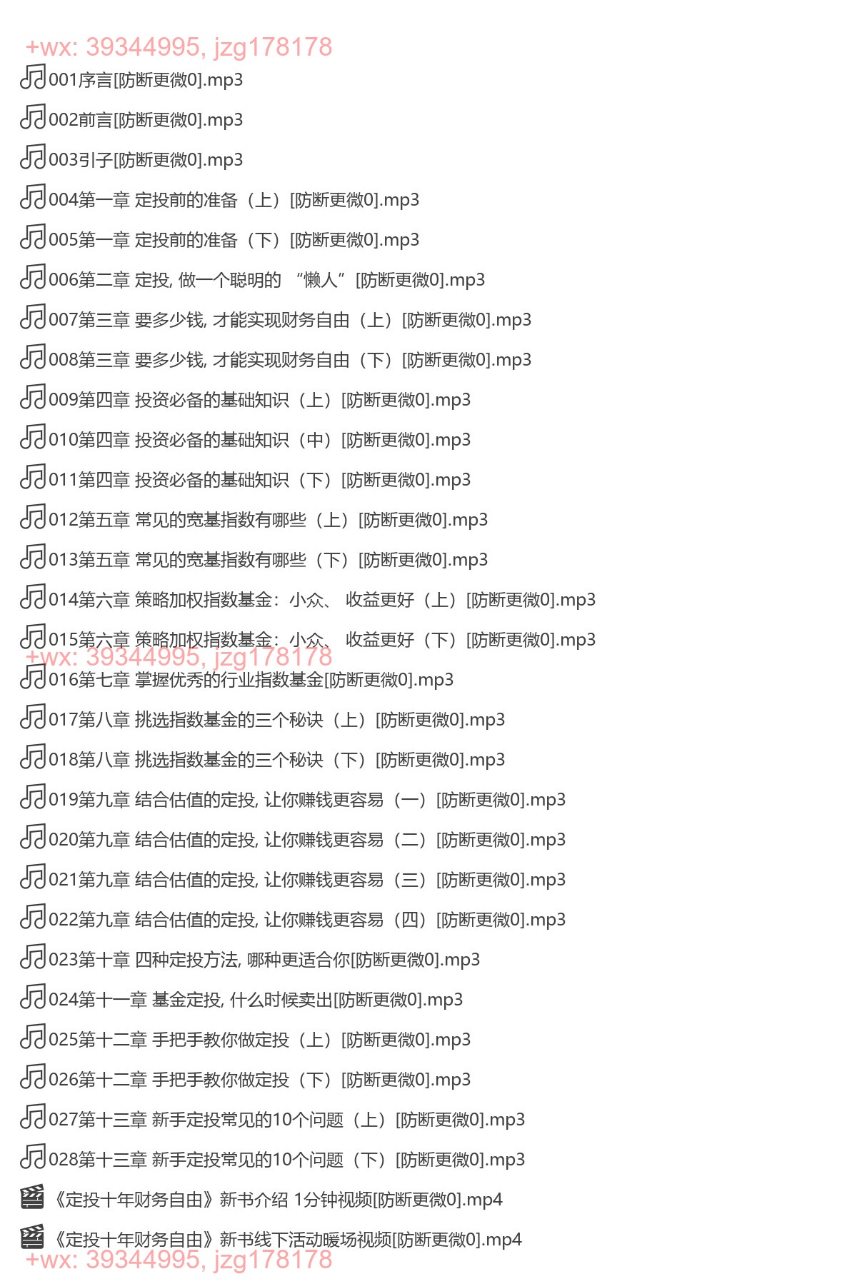 083. 定投十年财务自由省心省时省力，不懂股票都能学会的懒人理财【完结】 screenshot
