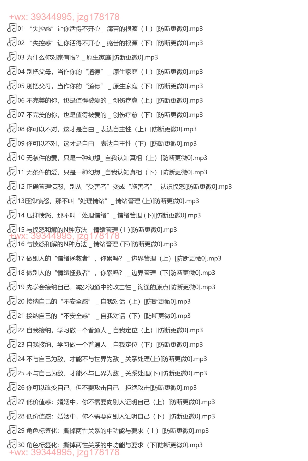 084. 走出自我认知的黑箱  周小宽：成年人如何才能不心累【完结】 screenshot