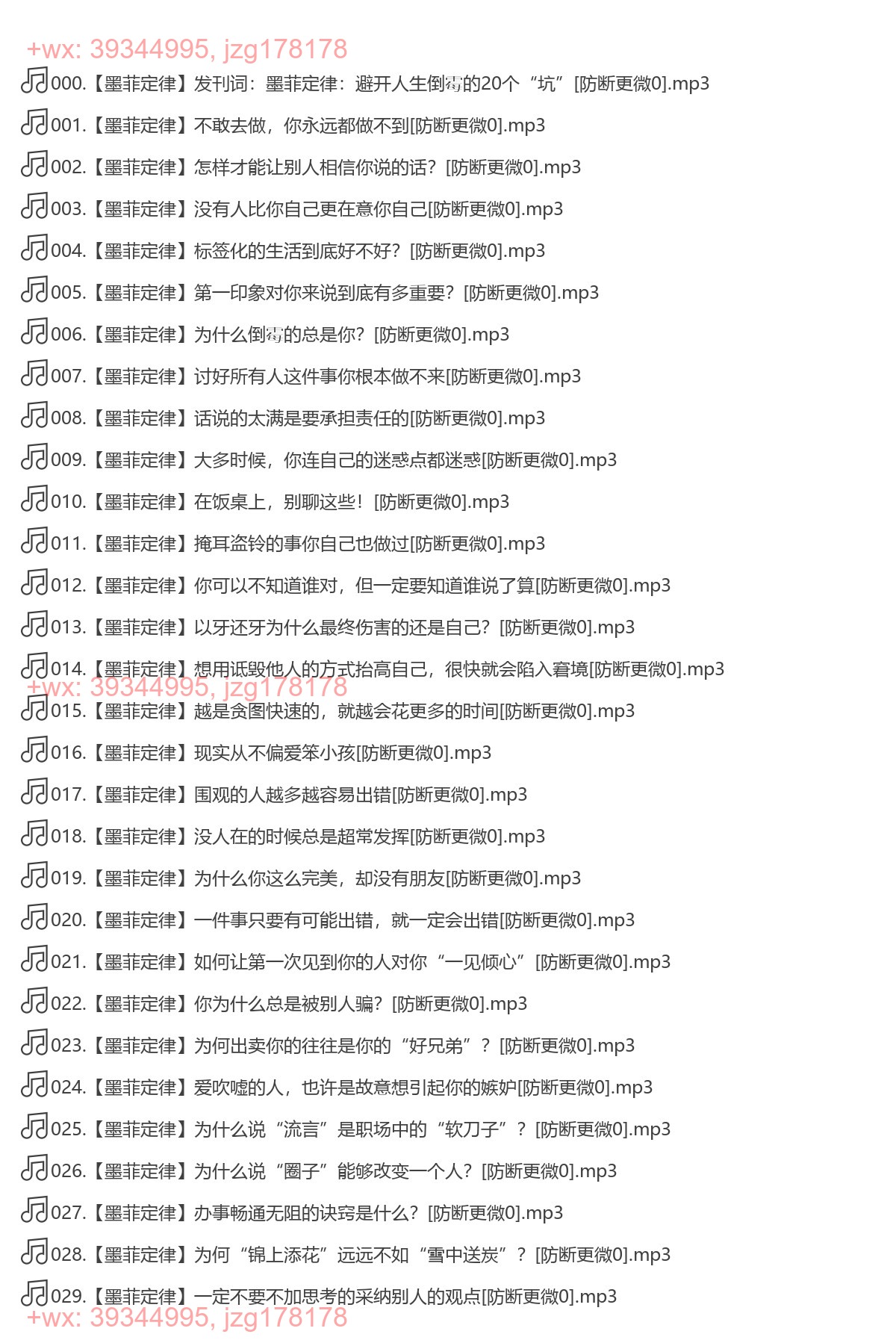 086. 墨菲定律：避开人生倒霉的20个坑  2020完整版 screenshot