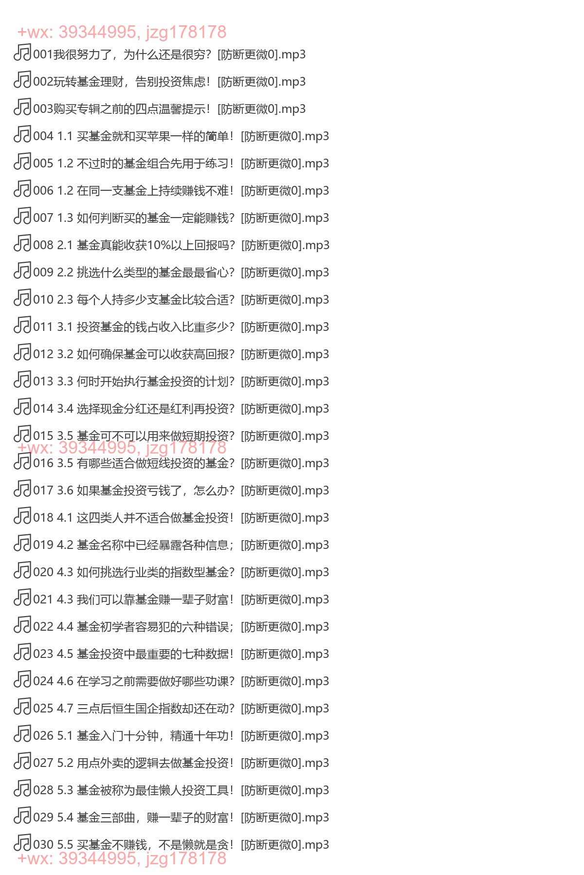 089. 原来基金这么玩【完结】 screenshot