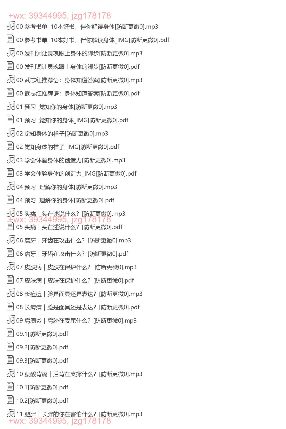 090. 身体心理学38讲【完结】 screenshot