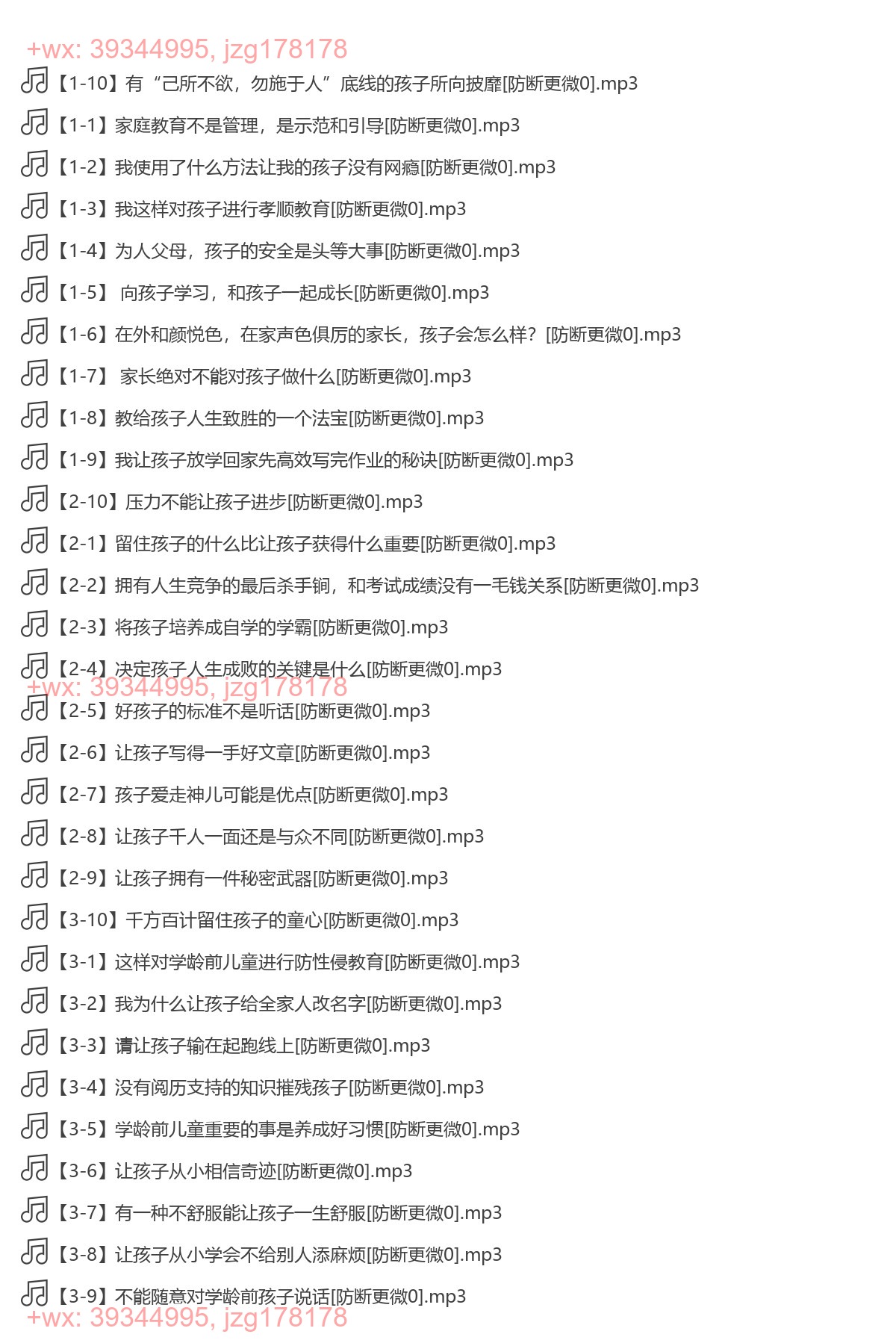 091. 童话大王郑渊洁的家庭教育课【完结】 screenshot