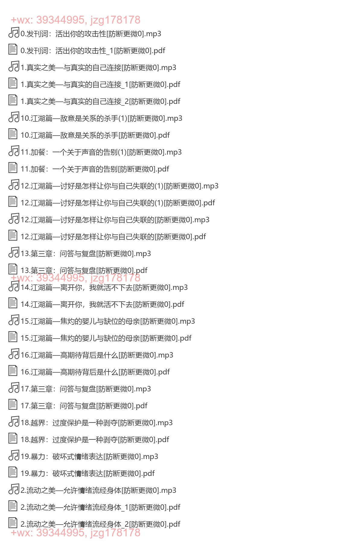 092. 攻击性32讲(完结） screenshot