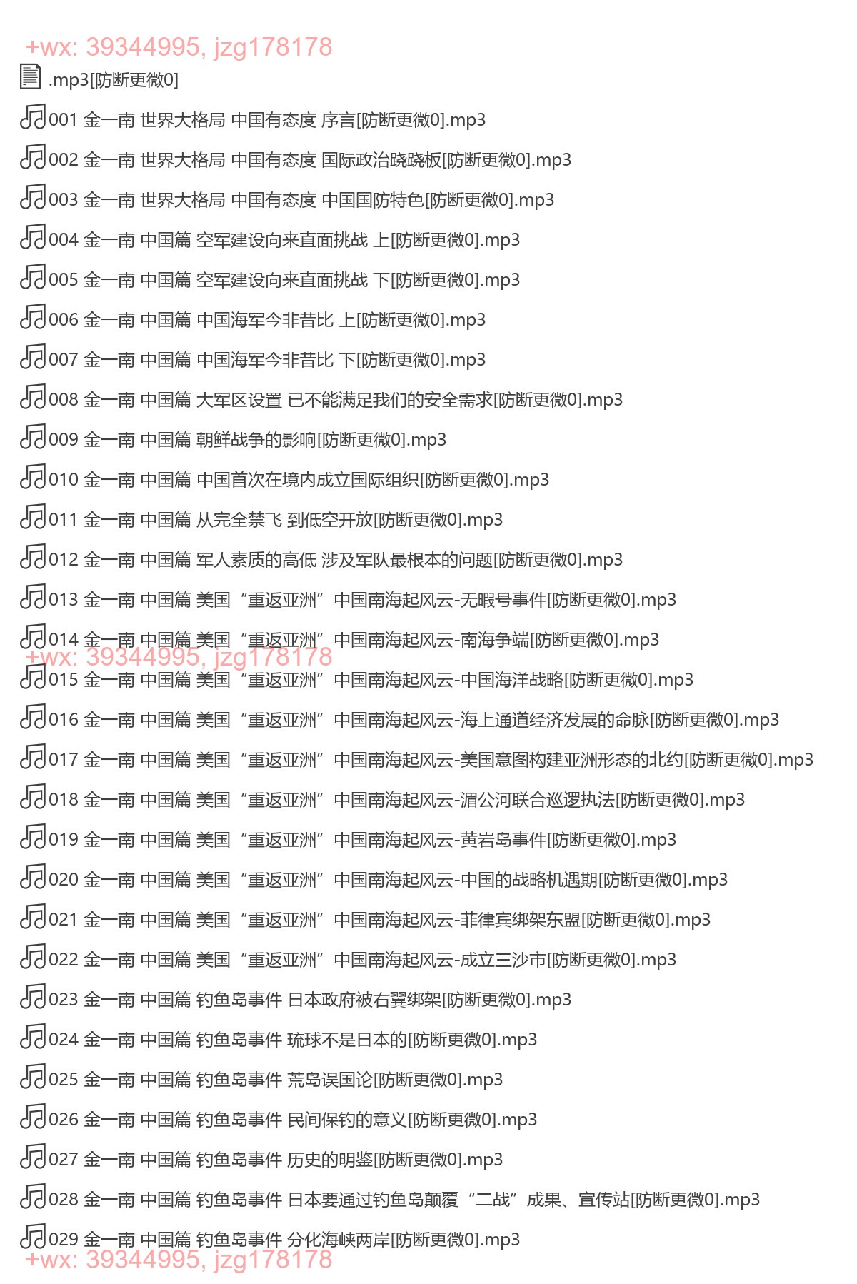 094. 金一南讲：世界大格局，中国有态度丨畅谈国际政治外交军事【完结】 screenshot