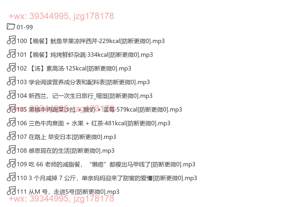 095. 越吃越瘦的秘密丨月瘦10斤不反弹 screenshot
