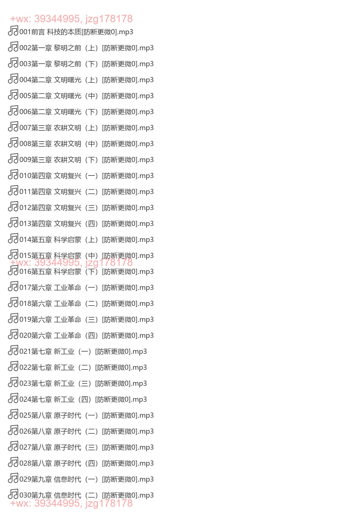 098. 吴军  人类科技从史前石斧到量子通信【完结】 screenshot