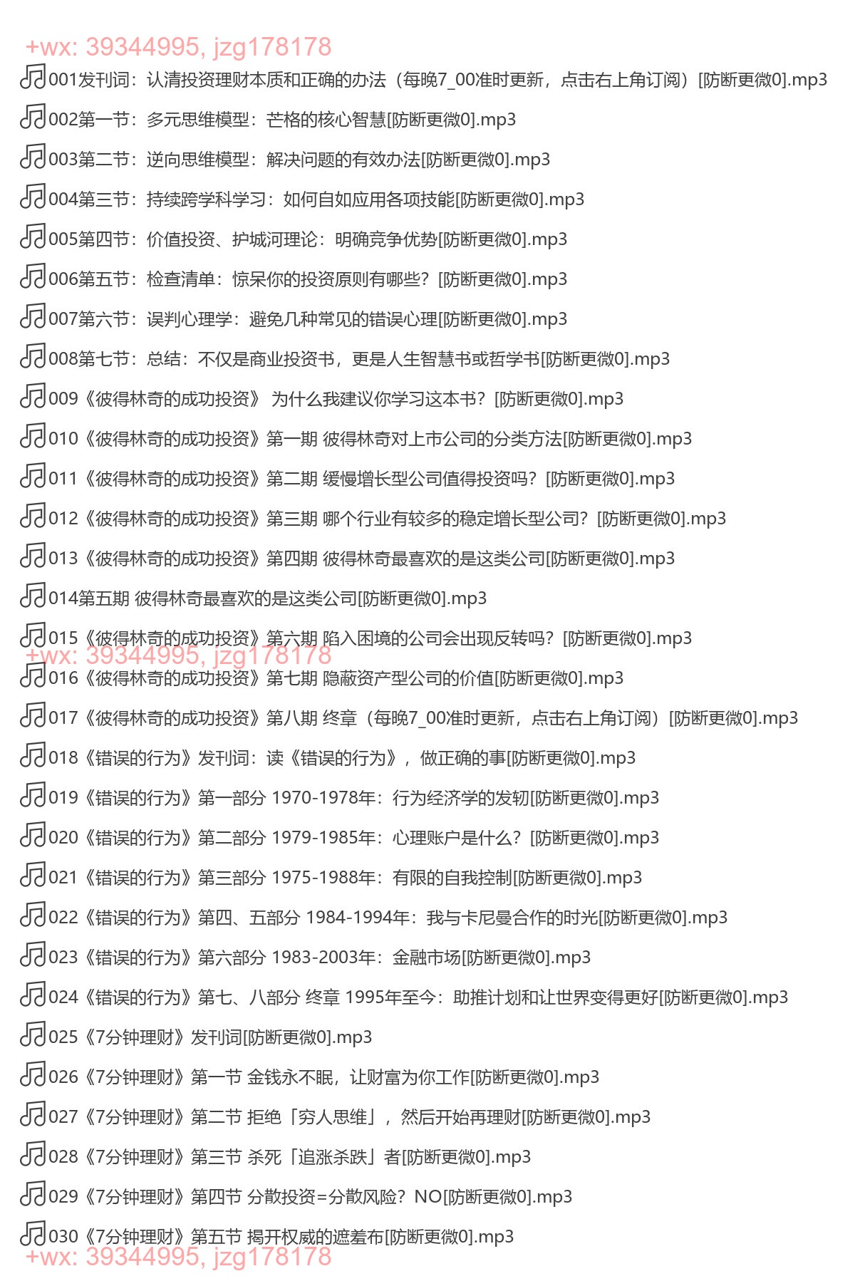 100. 7分钟理财：提升财商10本精选好书  7分钟学会赚钱 screenshot