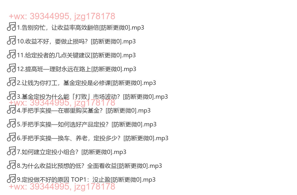 101. 理财实战课：用基金定投赚足钱【完结】 screenshot