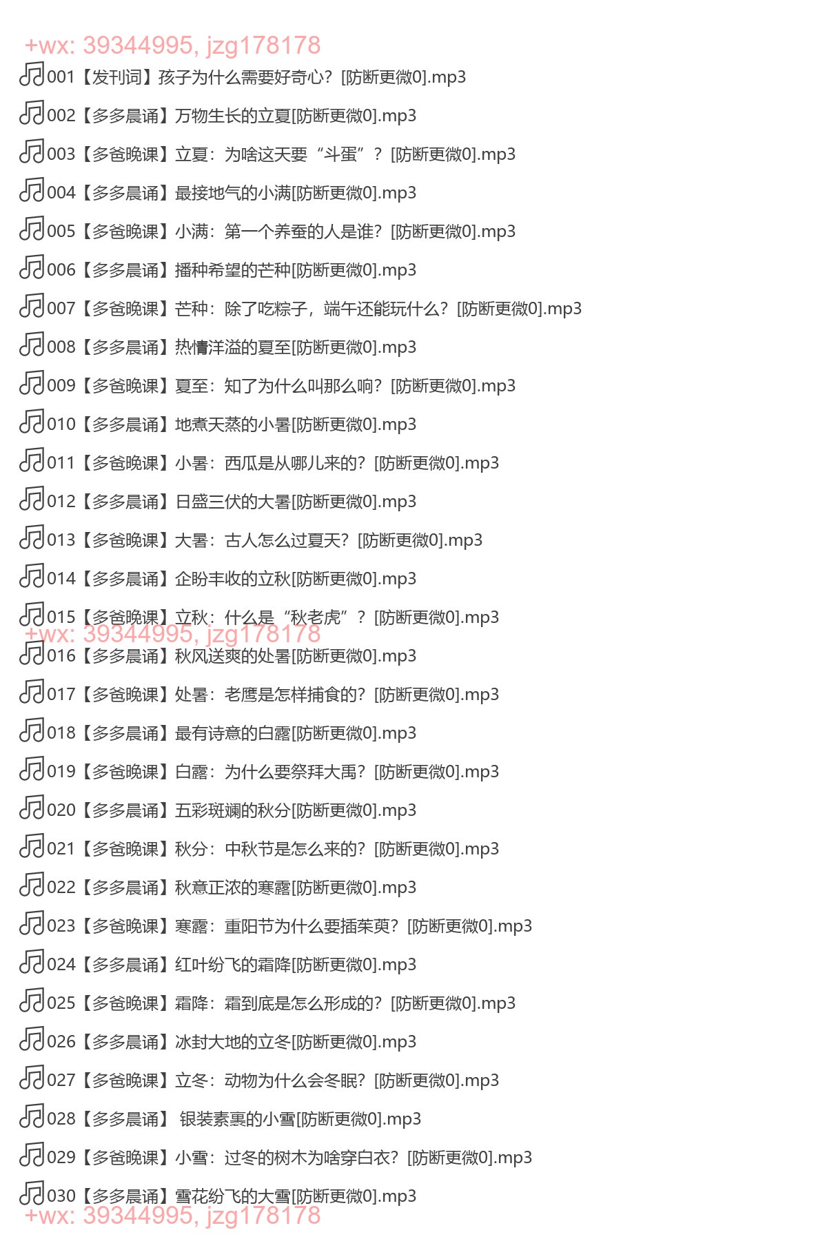 103. 多多读书·24节气的秘密【完结】 screenshot