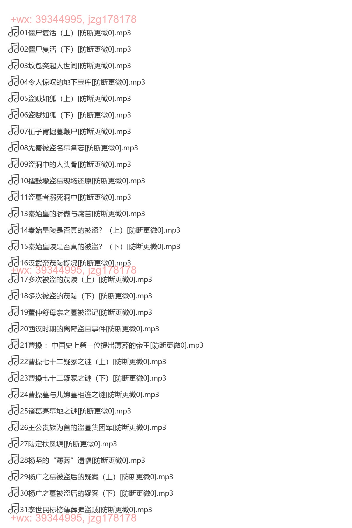 000. 中国盗墓传奇  鬼吹灯、盗墓笔记灵感策源地【完结】 screenshot