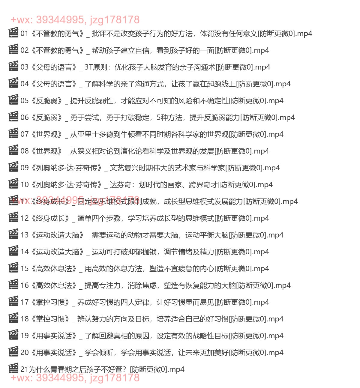 001. 樊登：一生必读的10本精选好书【完结】 screenshot