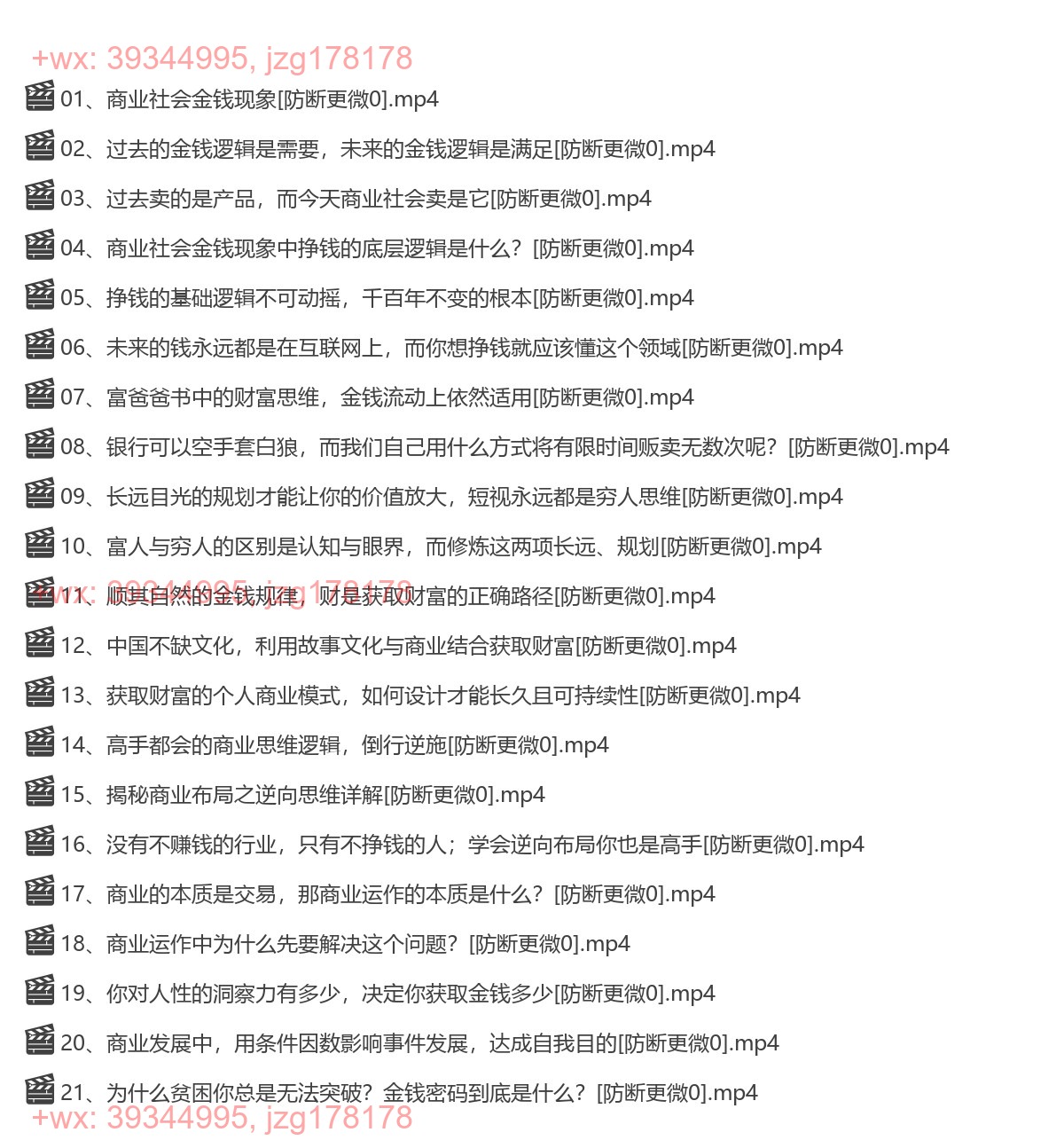 003. 用逆向思维，破解金钱规律密码【完结】 screenshot
