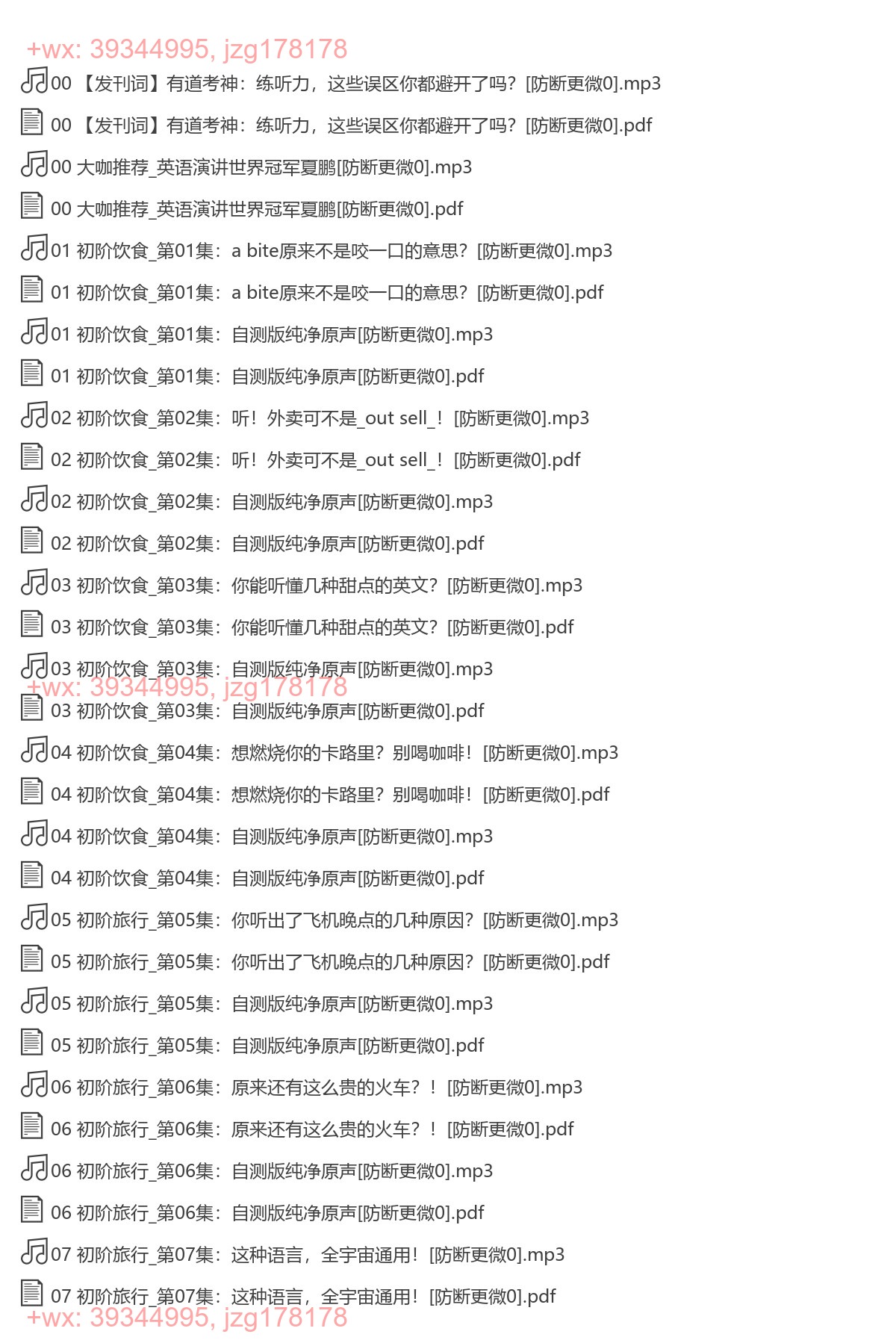 004.  有道考神：百日英语听力训练【完结】 screenshot