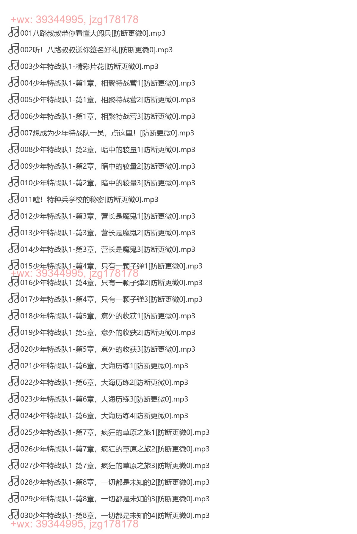 【特种兵学校前传】少年特战队1 screenshot