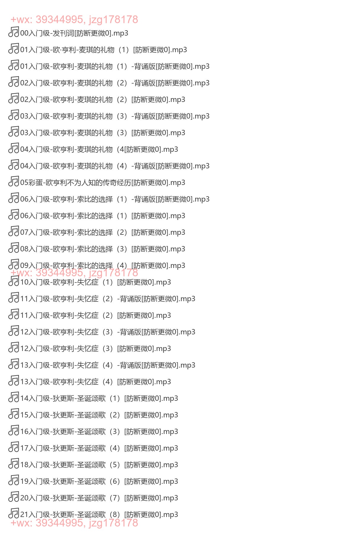 008. 孙亮：听名著学英语【入门级】【完结】 screenshot