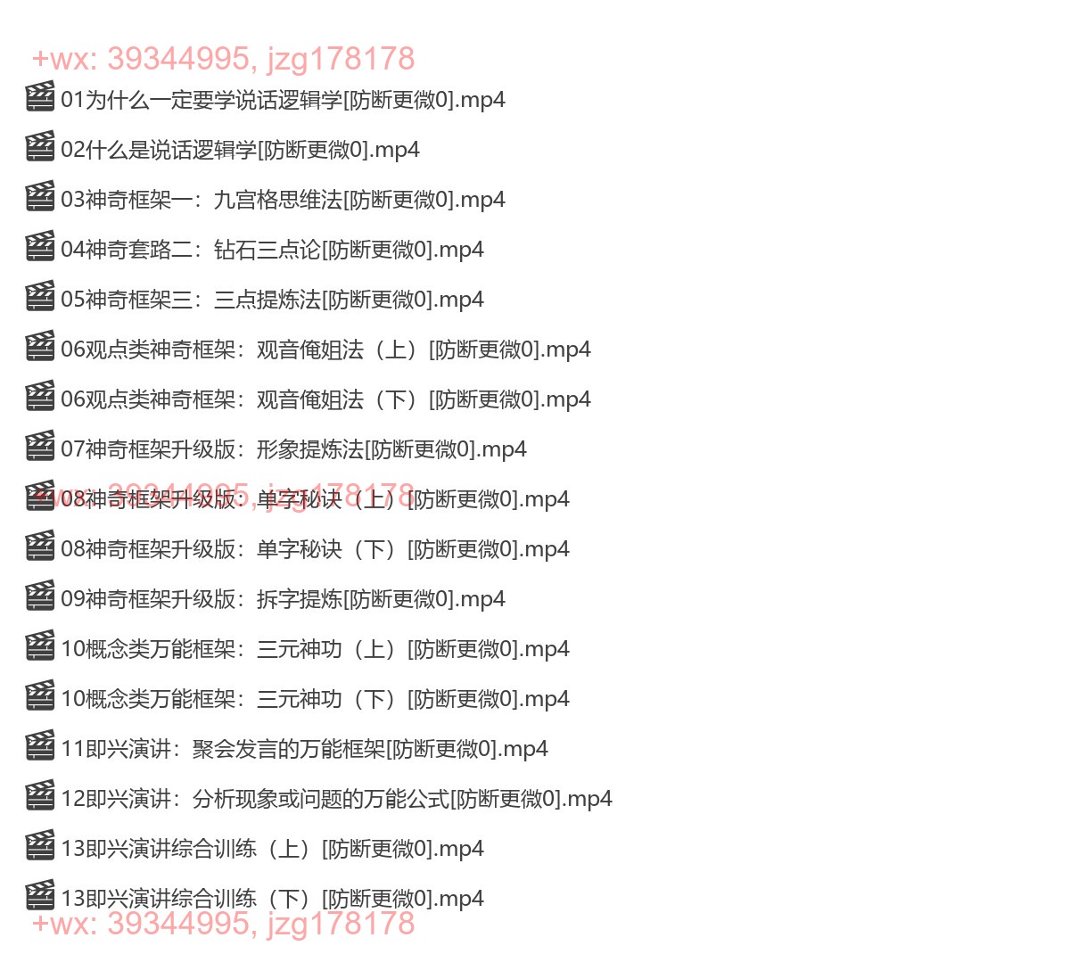 009. 10种说话技巧，让你说话更有逻辑【完结】 screenshot