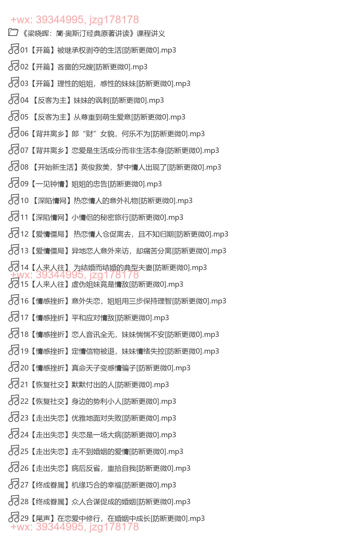 011. 梁晓晖：听《理智与情感》学英语【完结】 screenshot
