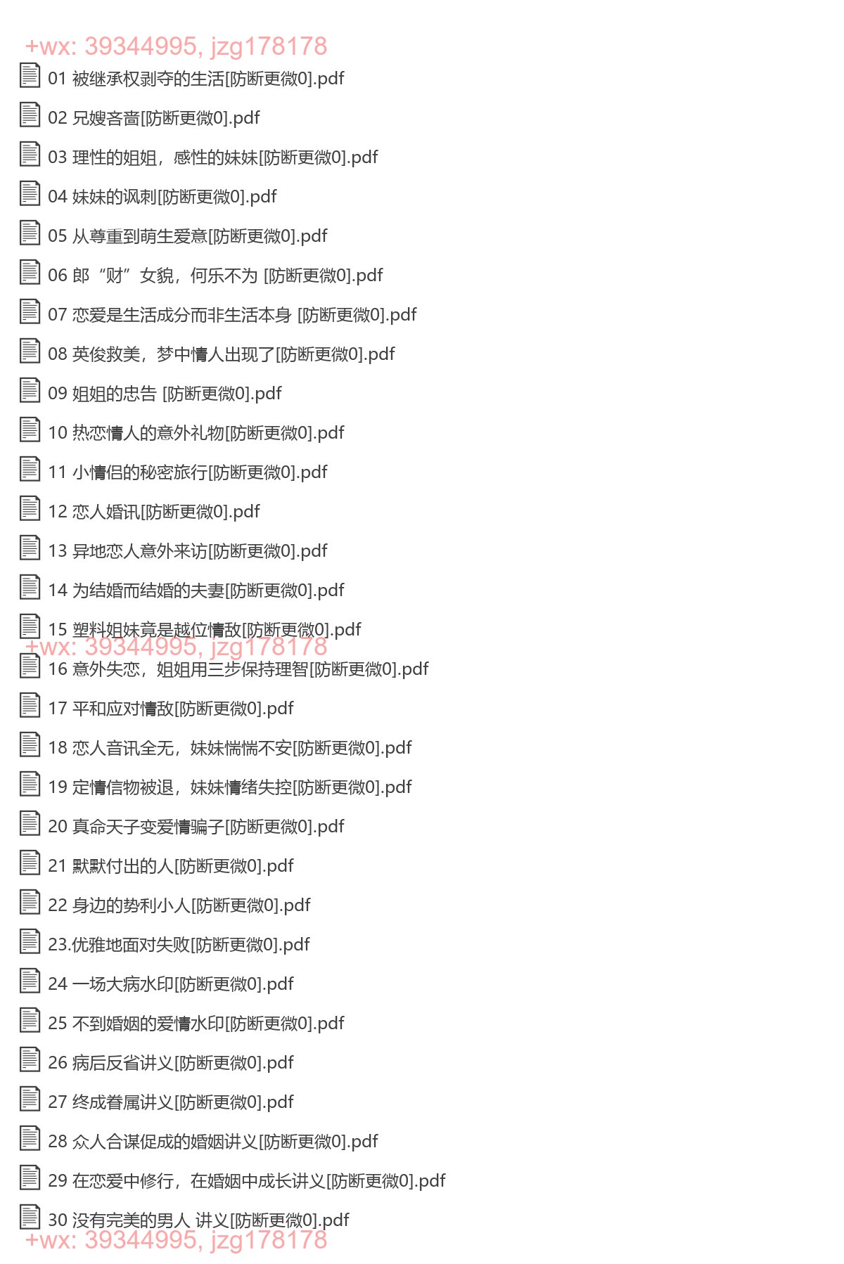 《梁晓晖：简·奥斯汀经典原著讲读》课程讲义 screenshot