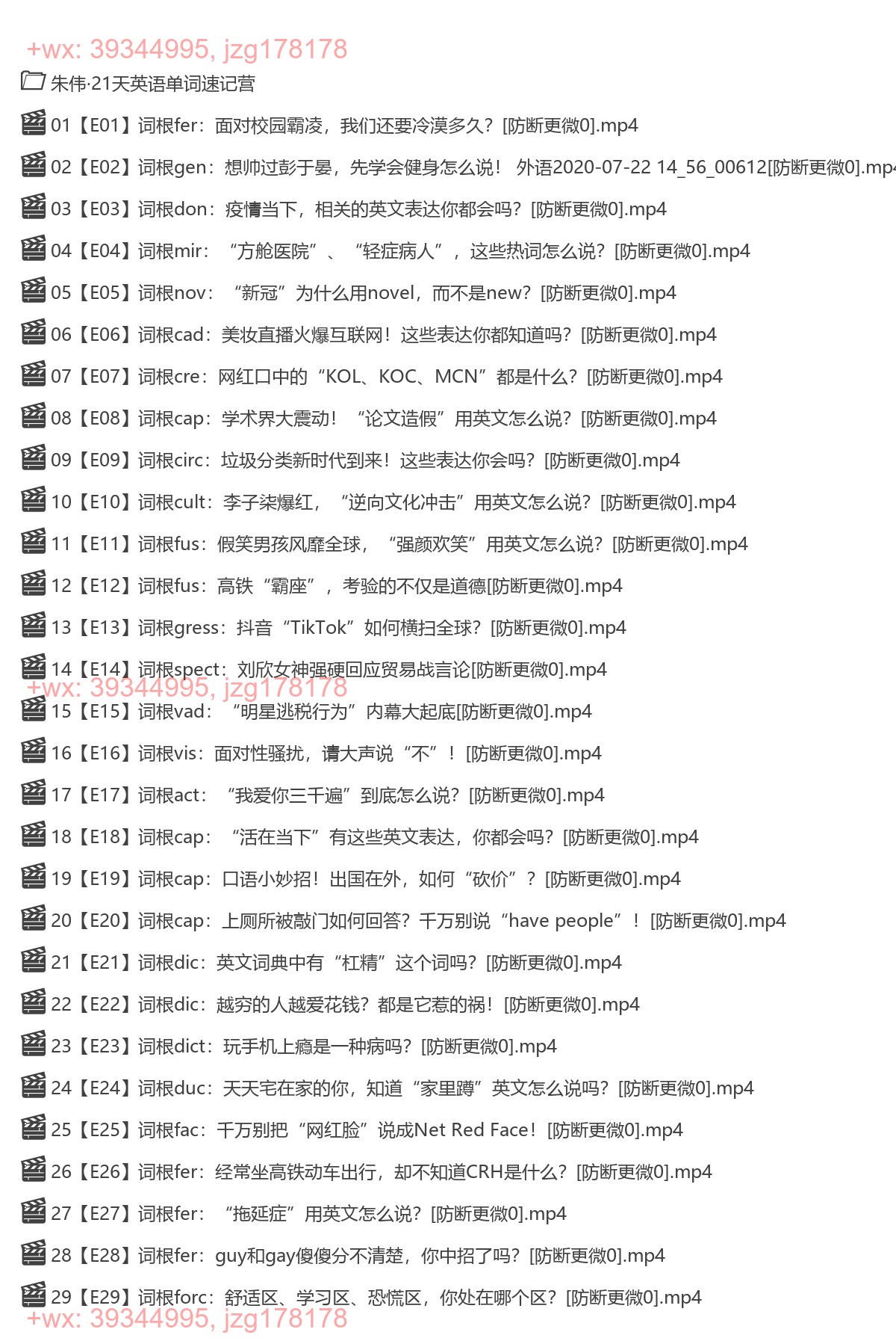012. 朱伟21天英语单词速记营(2000词)【完结】 screenshot