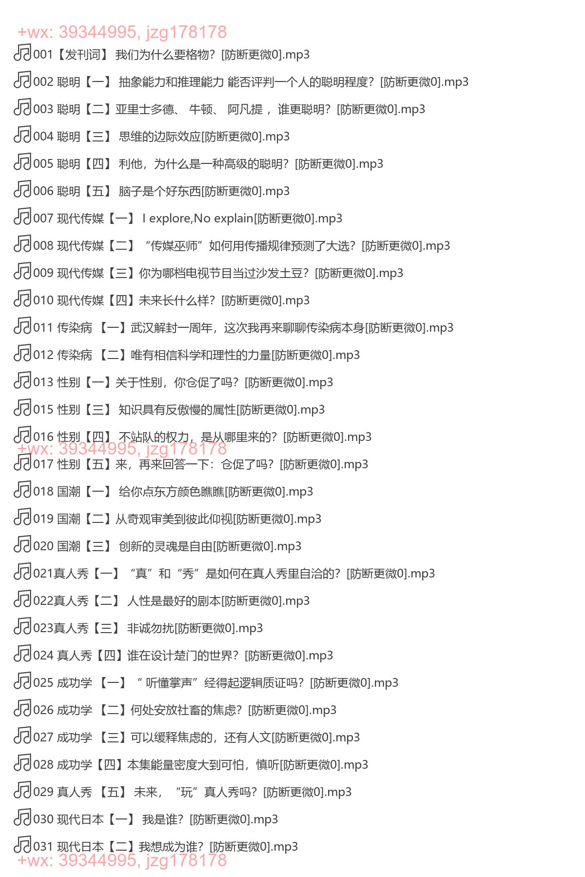 019. 人文通识：格物  陈铭、言亮带你格物致知 screenshot