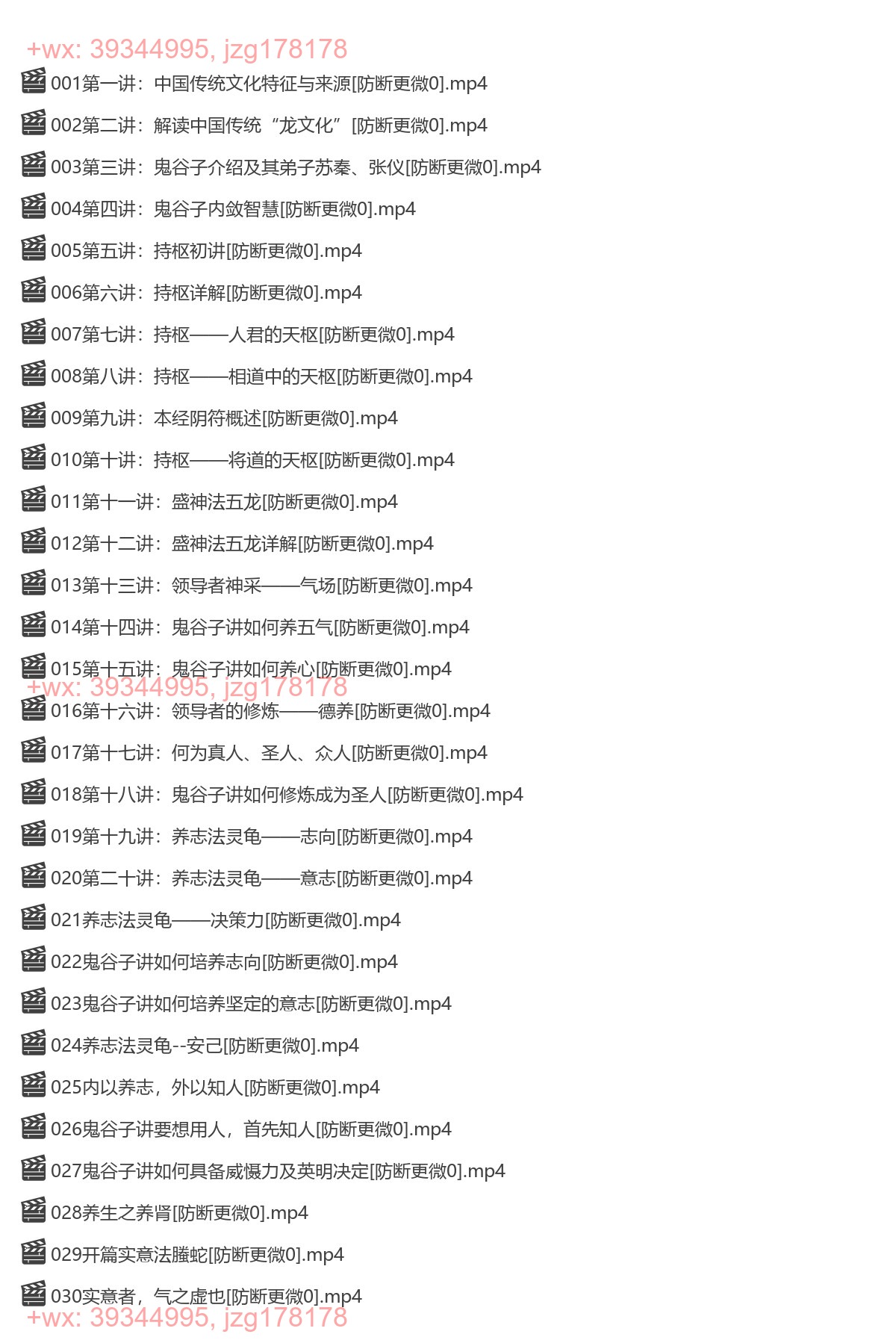 023. 兰彦岭讲鬼谷子 screenshot