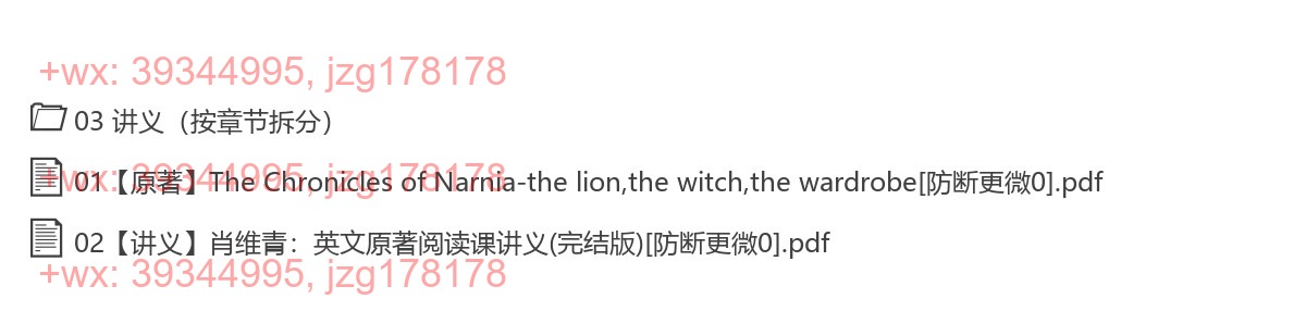 肖维青：英语名著阅读课学习资料 screenshot