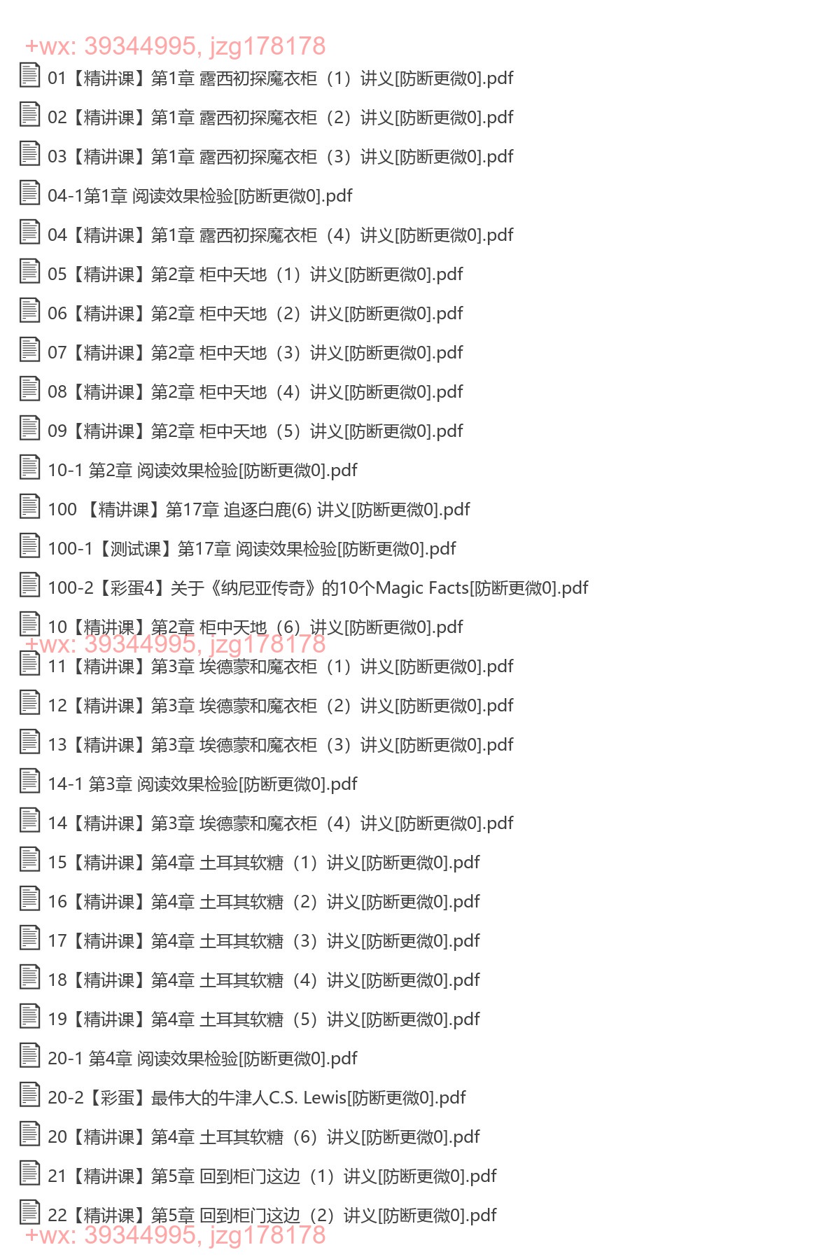 03 讲义（按章节拆分） screenshot