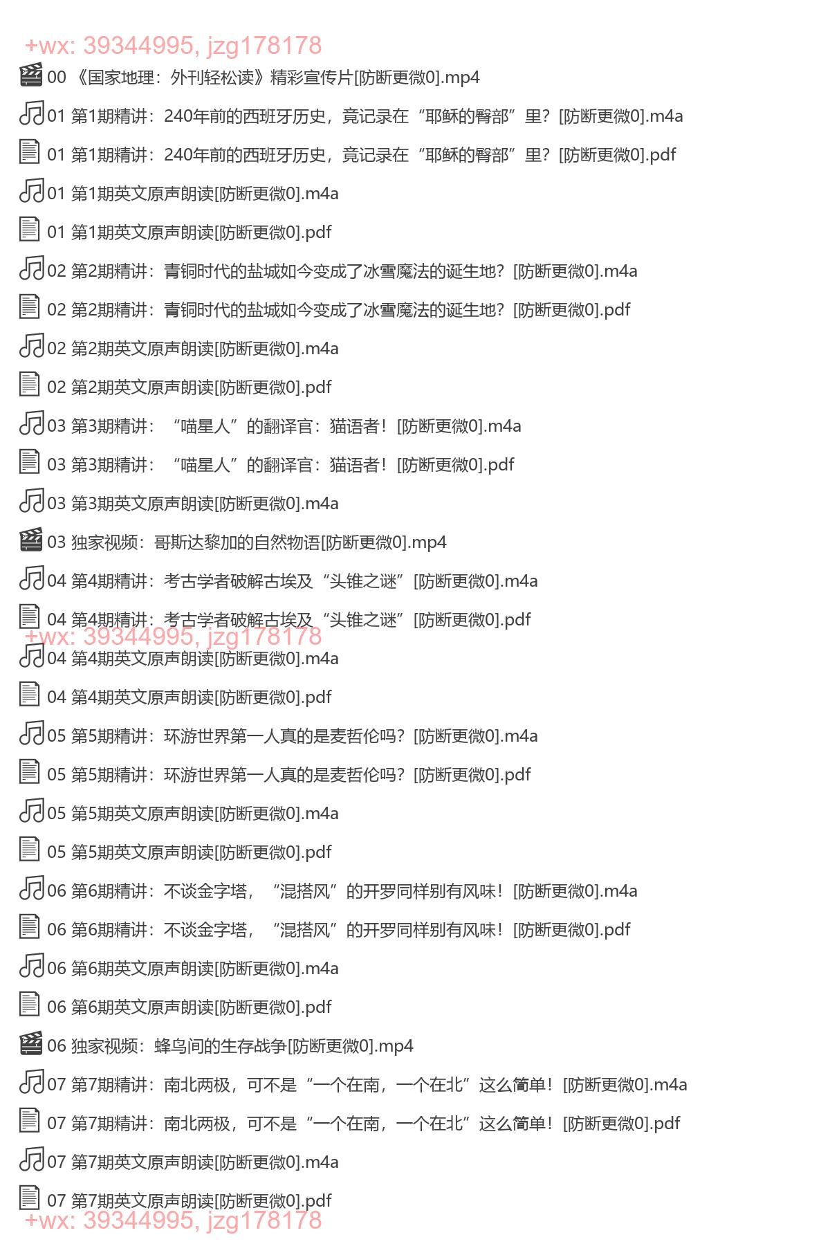 029. 国家地理：外刊轻松读（更新中） screenshot