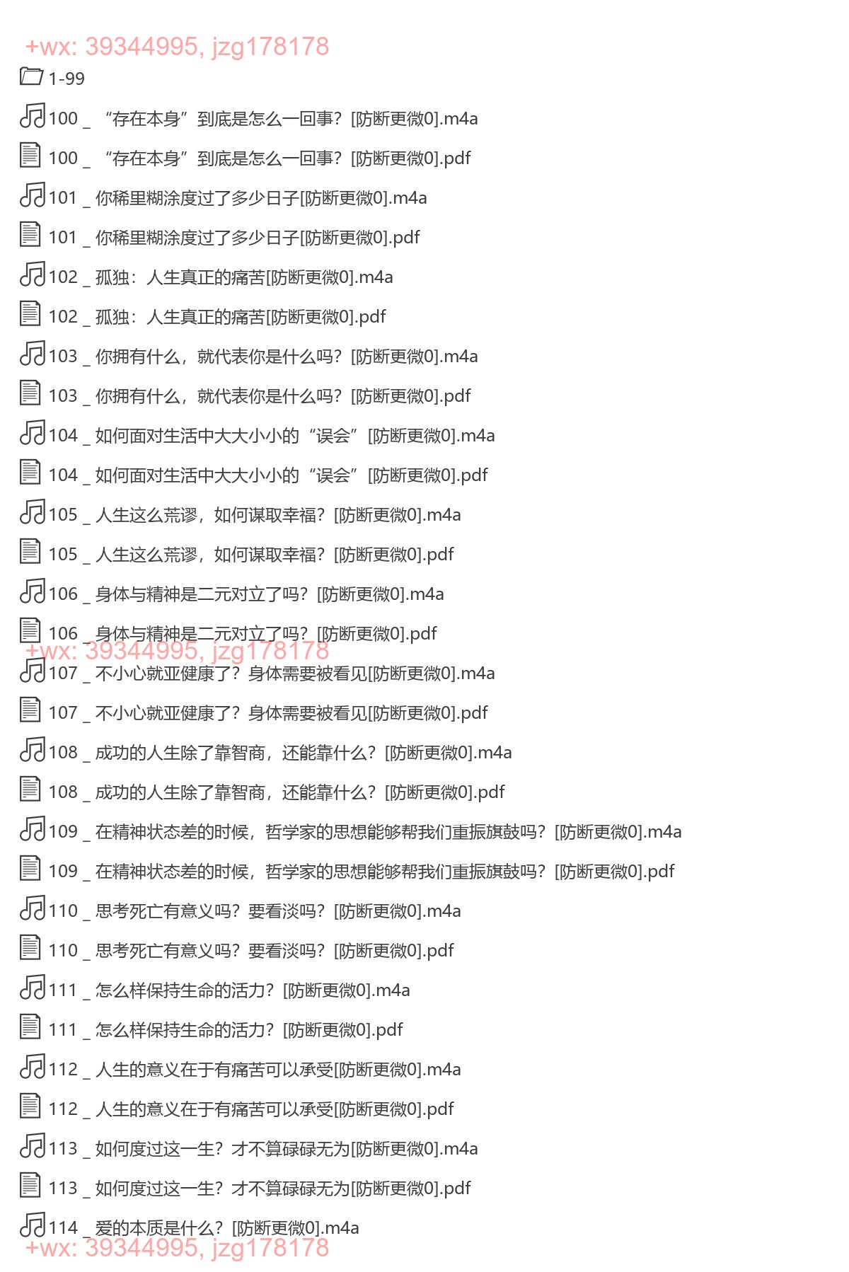 33.【更新中】傅佩荣的人生哲学课 screenshot