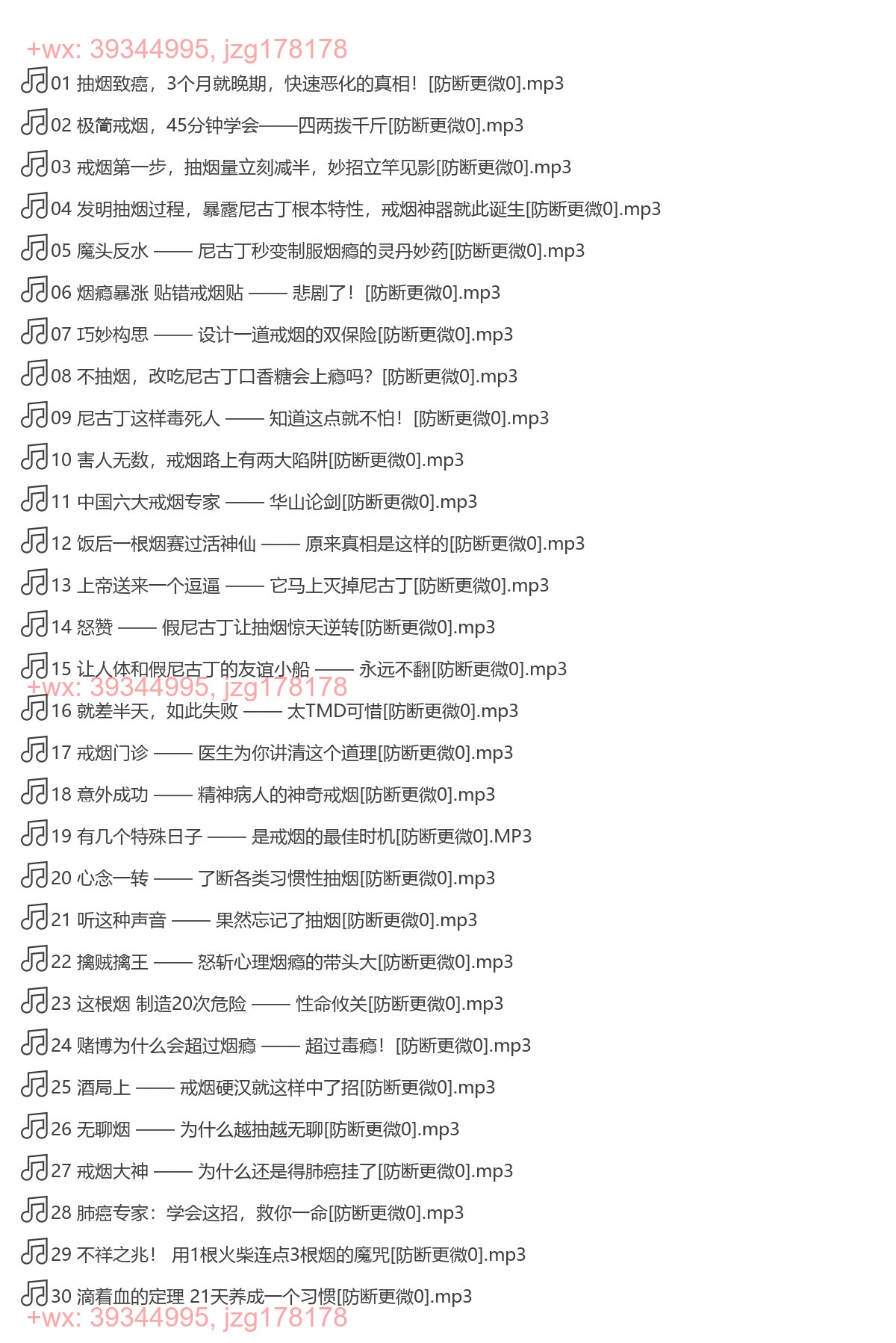 34.【完结】极简戒烟课 screenshot