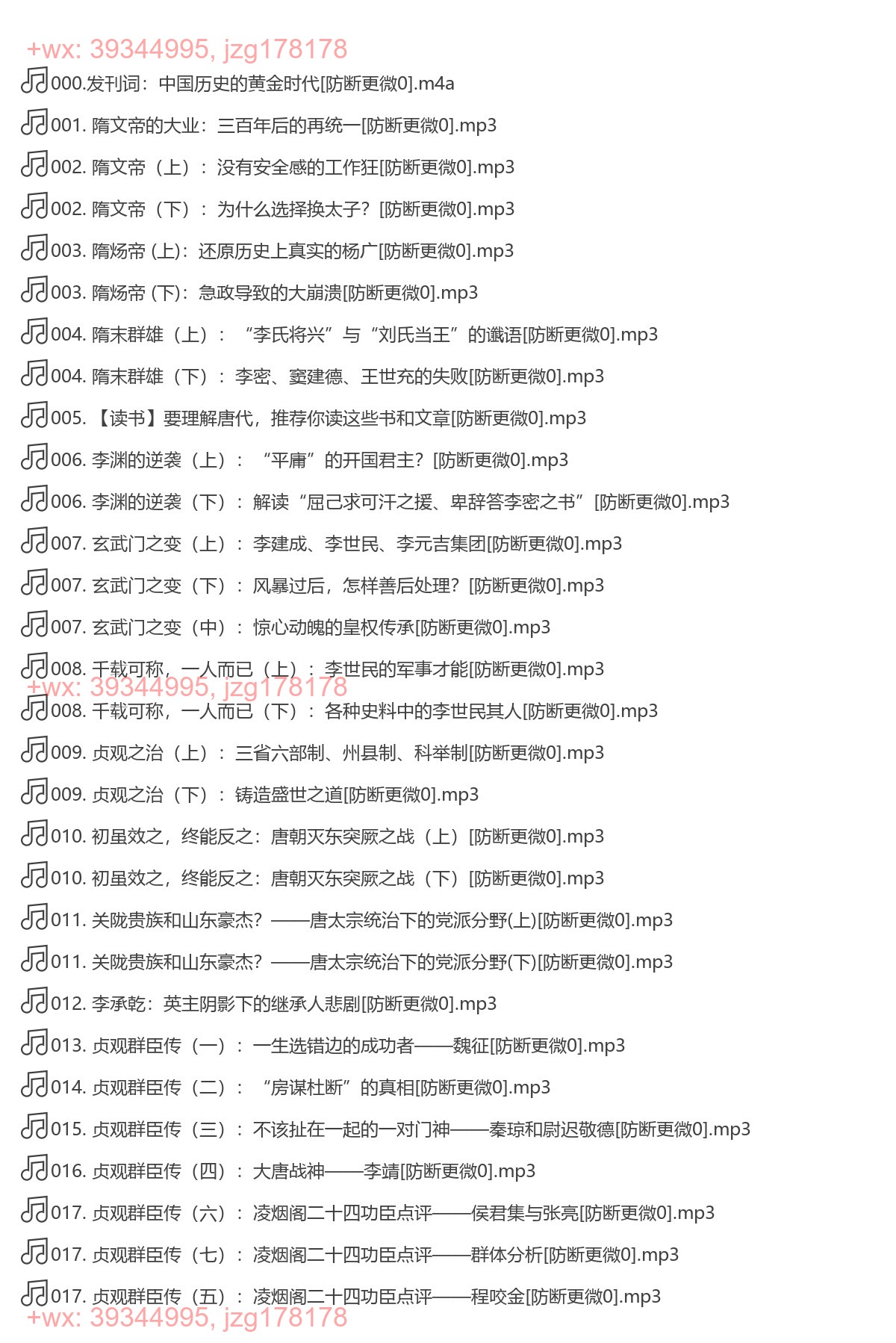 35.【完结】孙英刚精讲唐史 screenshot