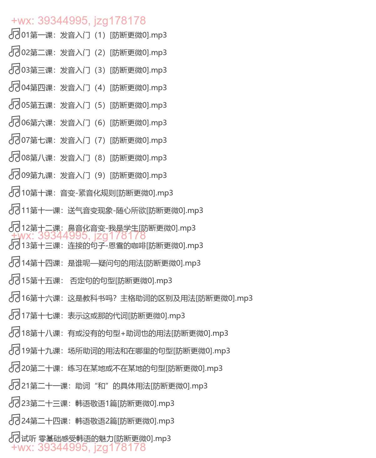 42.【完结】从零开始学韩语（零至初级） screenshot