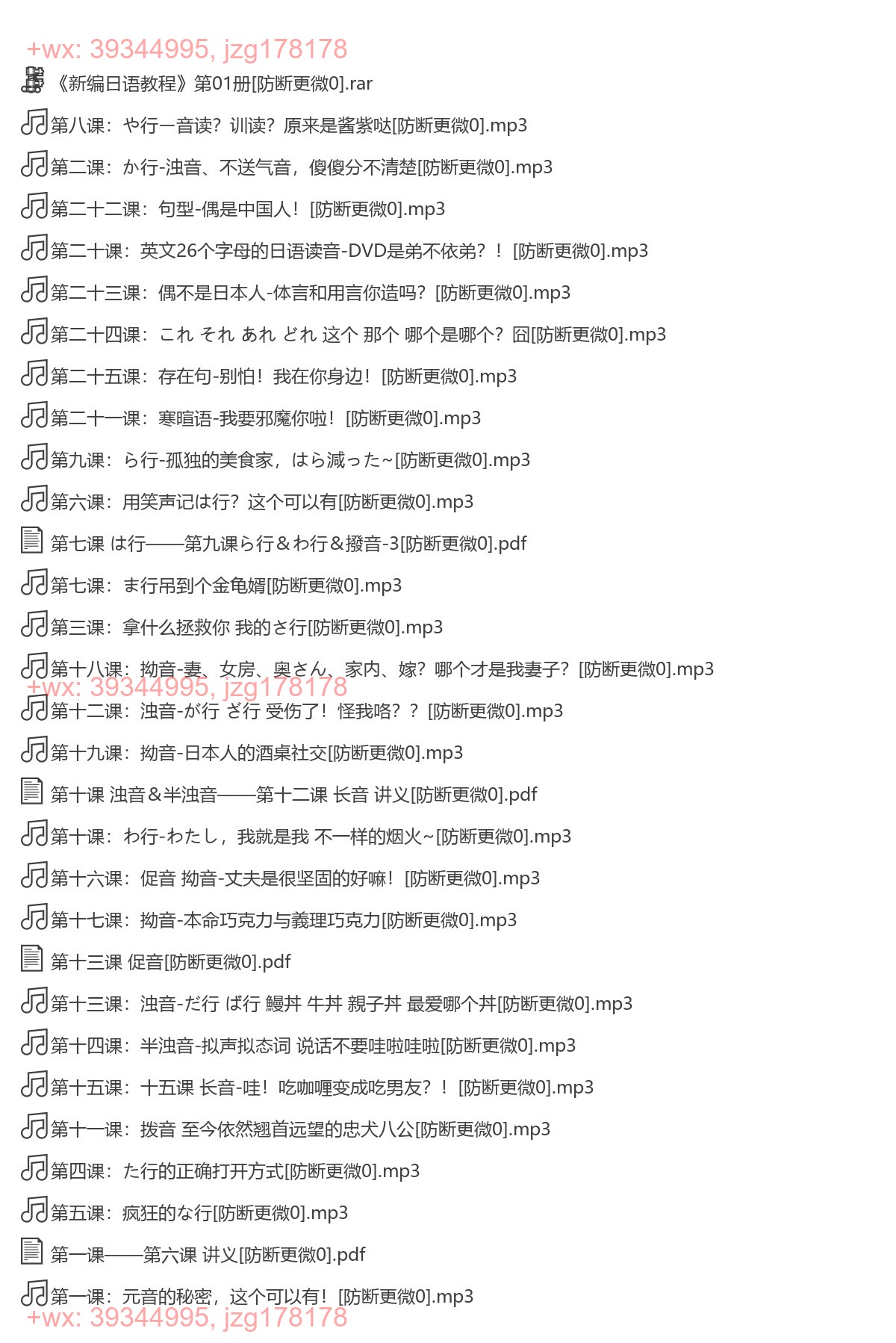 43.【完结】从零开始学日语（零至初级） screenshot