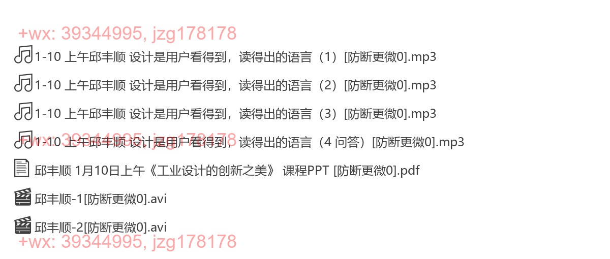 1-10 上午邱丰顺 设计是用户看得到，读得出的语言 screenshot