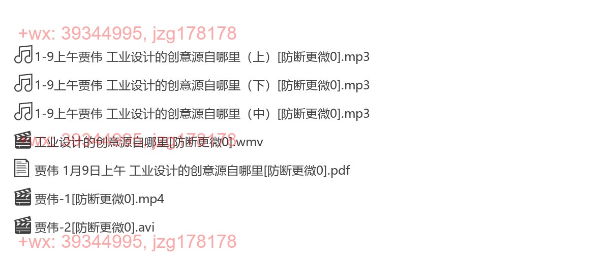 1-9上午贾伟 工业设计的创意源自哪里 screenshot