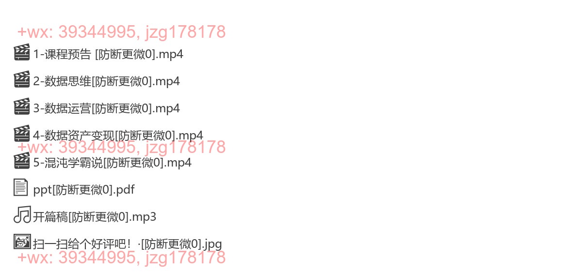 20181027从数据思维到数据资产变现 screenshot