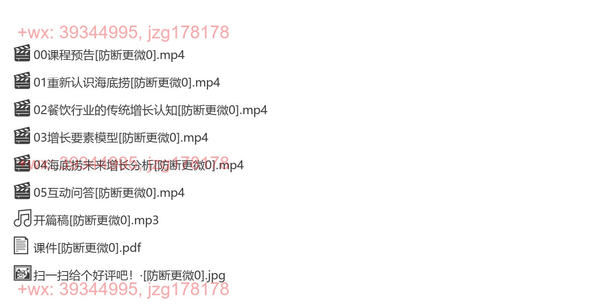 2019-01-19海底捞：企业核心增长要素的识别和发育 screenshot