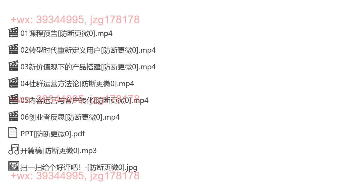 20190112阿那亚：如何从经营产品到运营用户 screenshot
